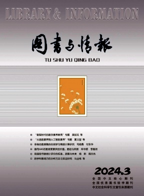 图书与情报封面